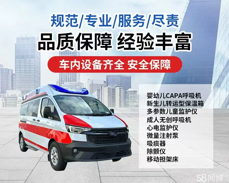 万州区120救护车出租/万州区长途救护车/万州区长途120急救车2